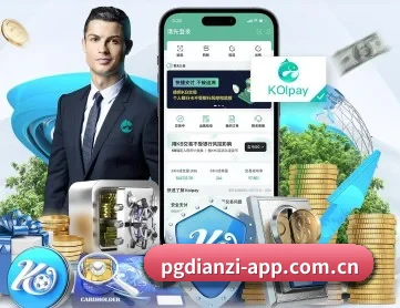 PG电子 APP