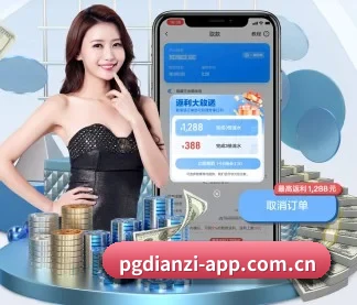 PG电子 APP